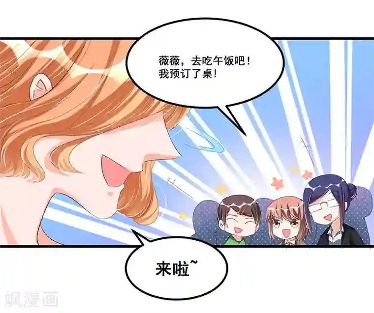总裁一吻好羞羞第72话 排挤