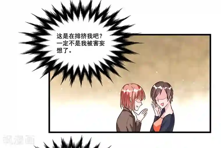 总裁一吻好羞羞第72话 排挤