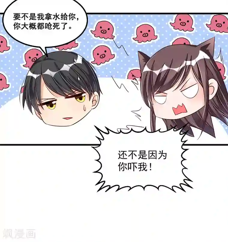 总裁一吻好羞羞第72话 排挤