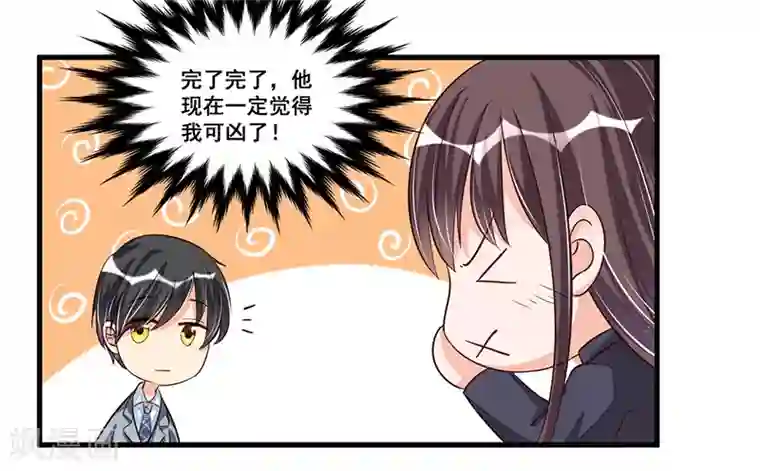 总裁一吻好羞羞第72话 排挤