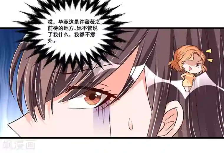 总裁一吻好羞羞第72话 排挤