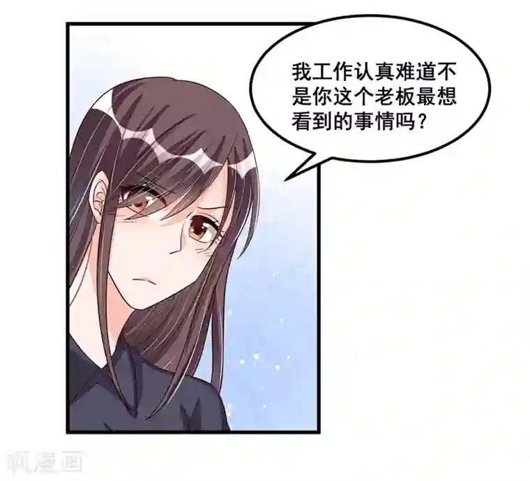 总裁一吻好羞羞第72话 排挤