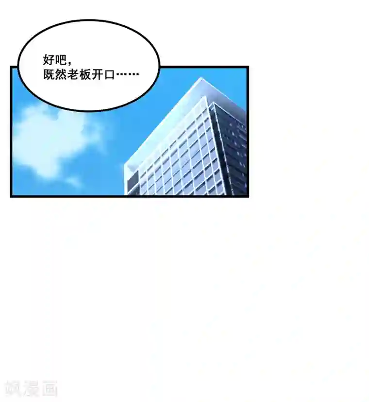 总裁一吻好羞羞第72话 排挤