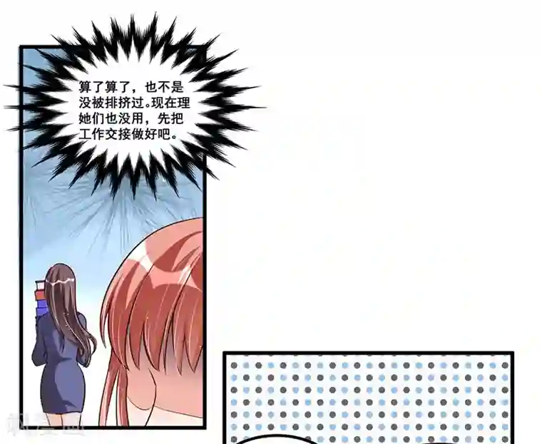总裁一吻好羞羞第72话 排挤