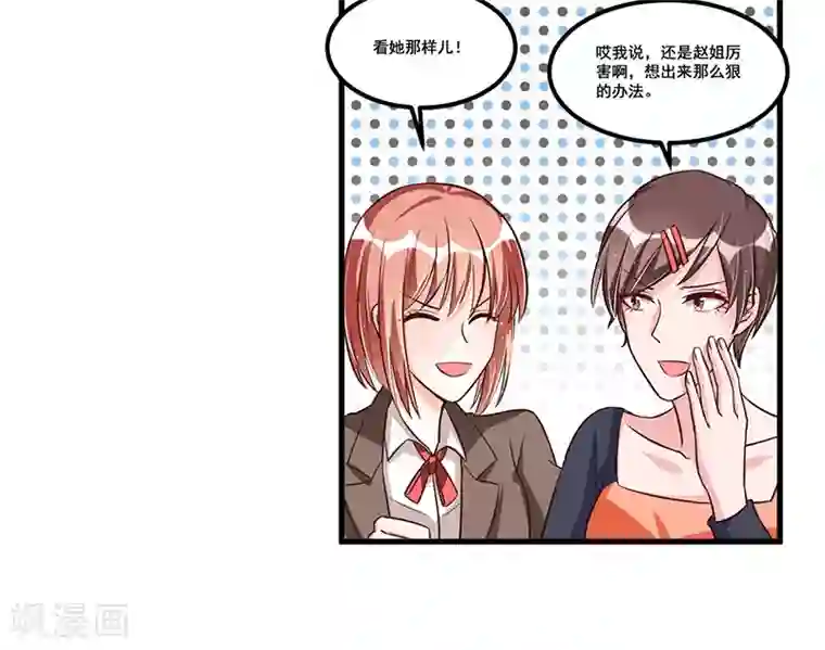总裁一吻好羞羞第72话 排挤