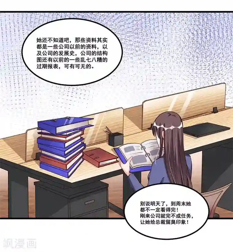 总裁一吻好羞羞第72话 排挤