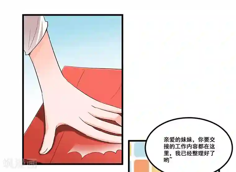 总裁一吻好羞羞第72话 排挤
