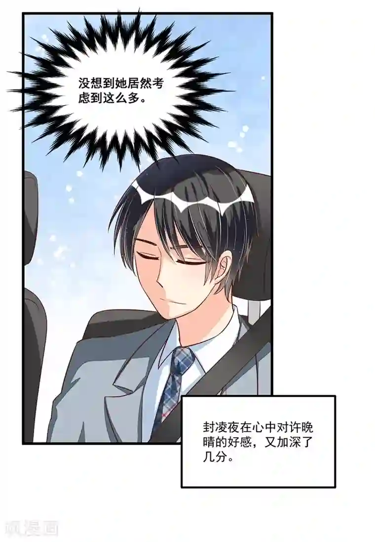 总裁一吻好羞羞第73话 无需怀疑