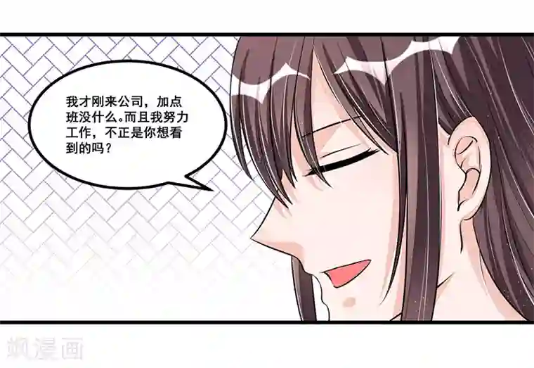 总裁一吻好羞羞第74话 努力