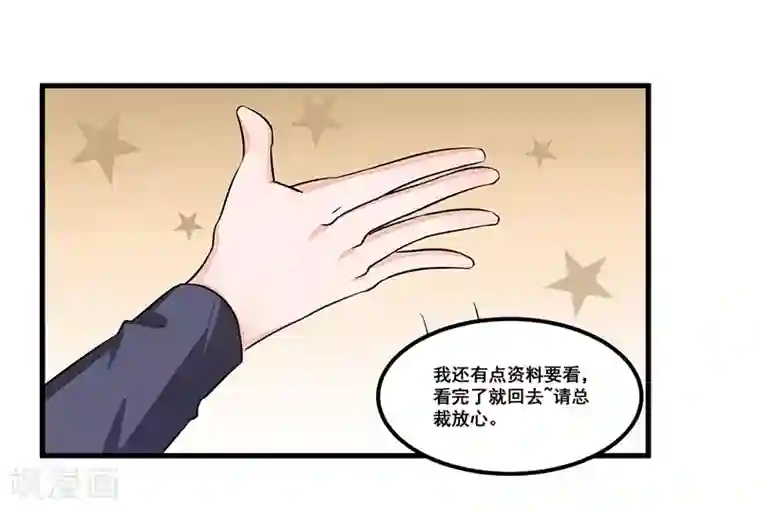 总裁一吻好羞羞第74话 努力