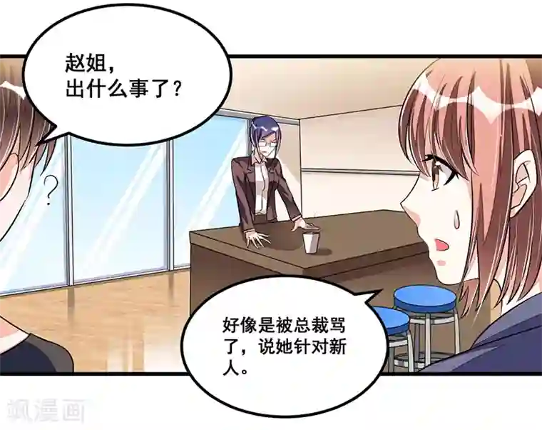 总裁一吻好羞羞第75话 一次警告