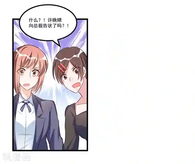 总裁一吻好羞羞第75话 一次警告