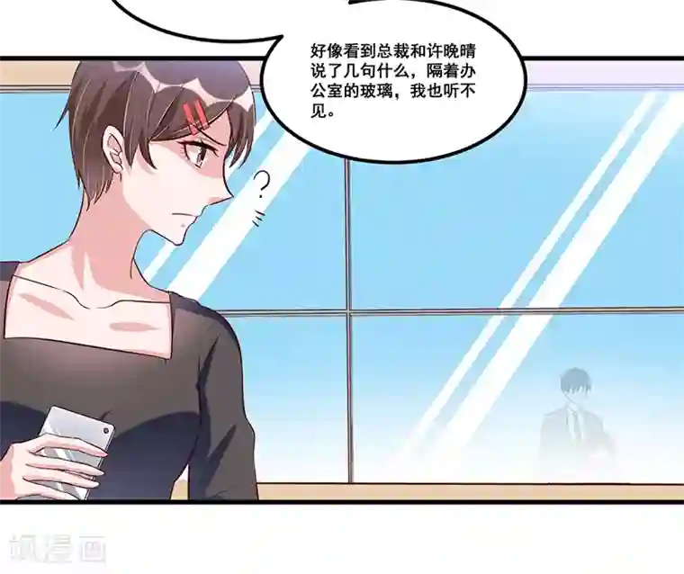 总裁一吻好羞羞第75话 一次警告