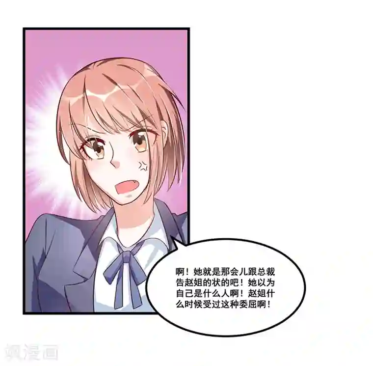总裁一吻好羞羞第75话 一次警告