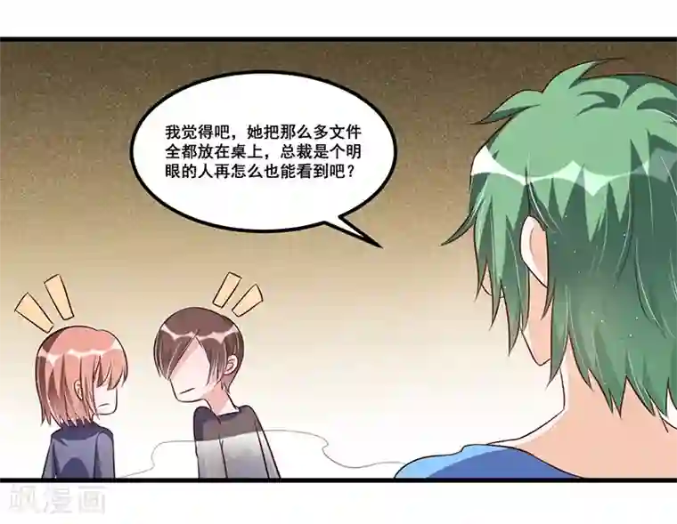 总裁一吻好羞羞第75话 一次警告