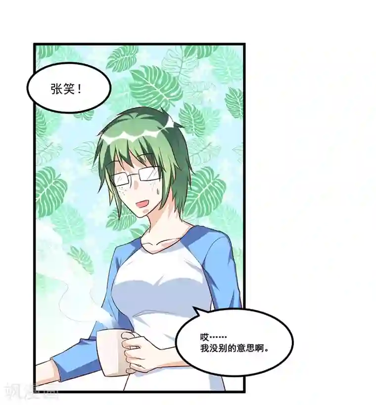 总裁一吻好羞羞第75话 一次警告