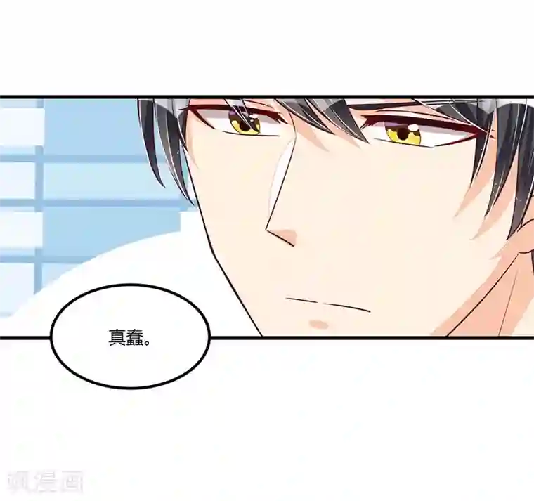 总裁一吻好羞羞第75话 一次警告