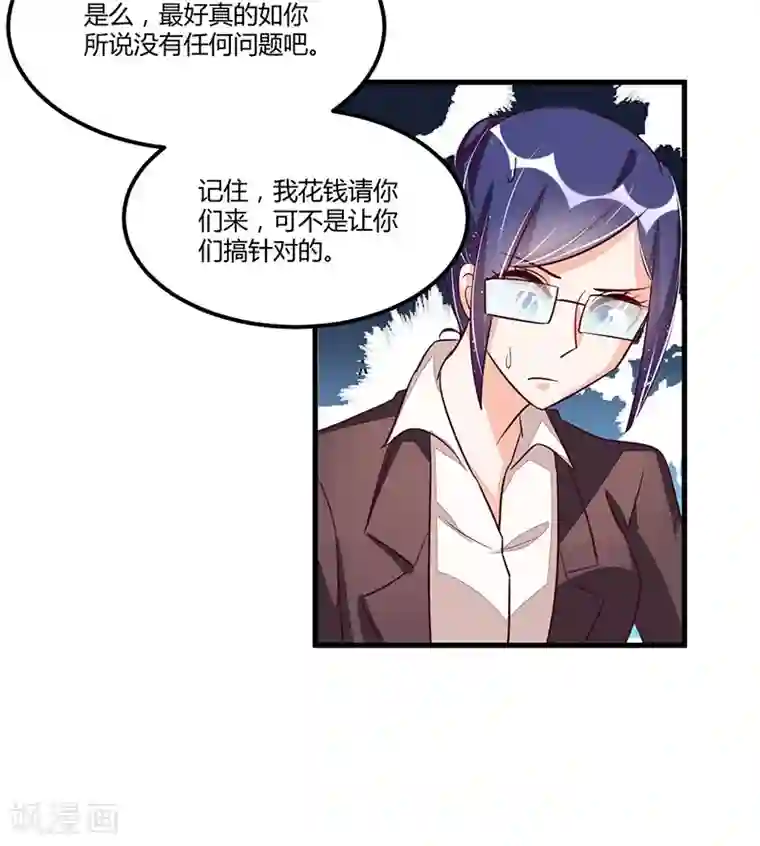 总裁一吻好羞羞第75话 一次警告