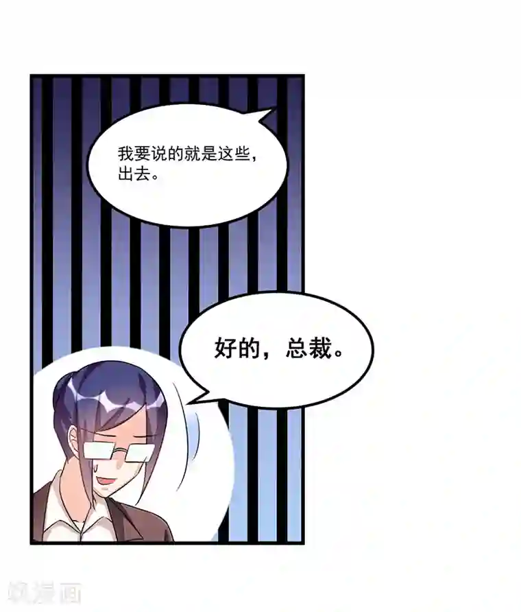 总裁一吻好羞羞第75话 一次警告