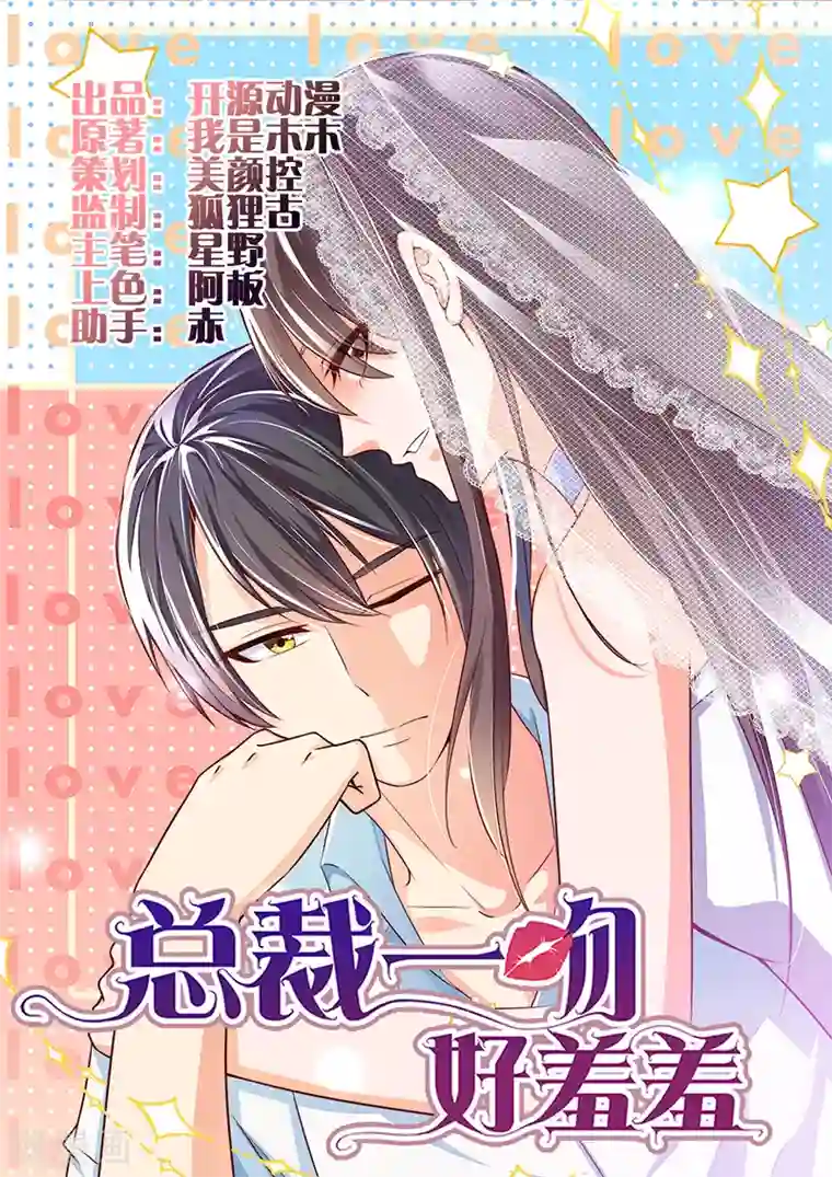 总裁一吻好羞羞第76话 可能性