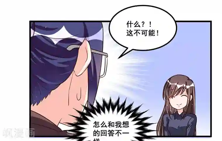 总裁一吻好羞羞第76话 可能性