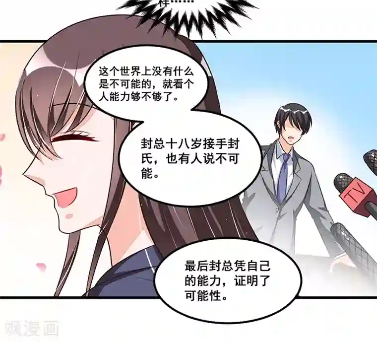 总裁一吻好羞羞第76话 可能性