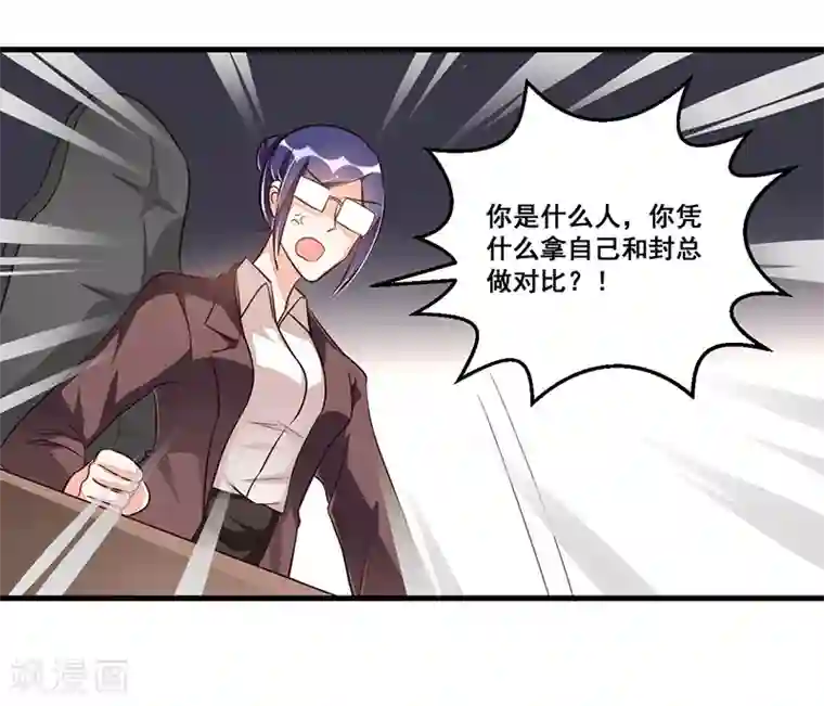 总裁一吻好羞羞第76话 可能性