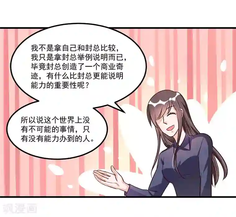 总裁一吻好羞羞第76话 可能性