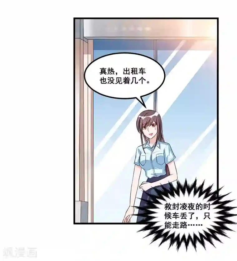 总裁一吻好羞羞第78话 再遇大色狼