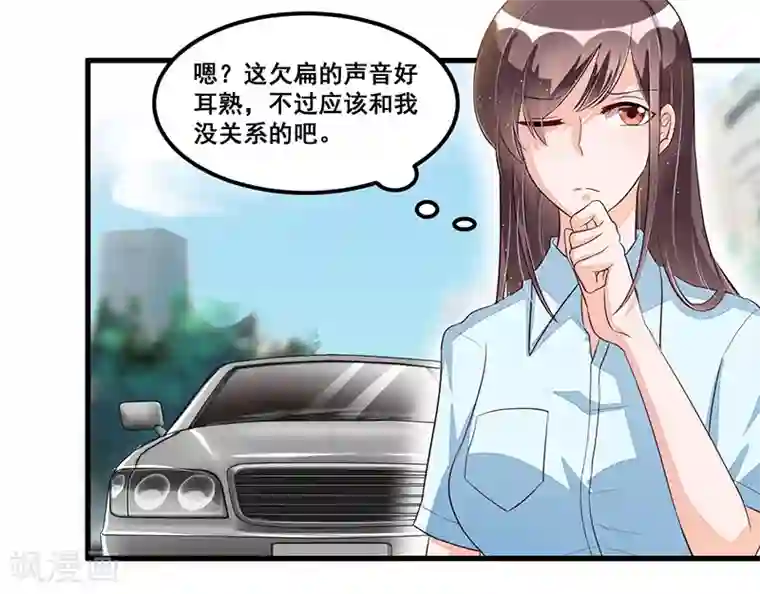 总裁一吻好羞羞第78话 再遇大色狼