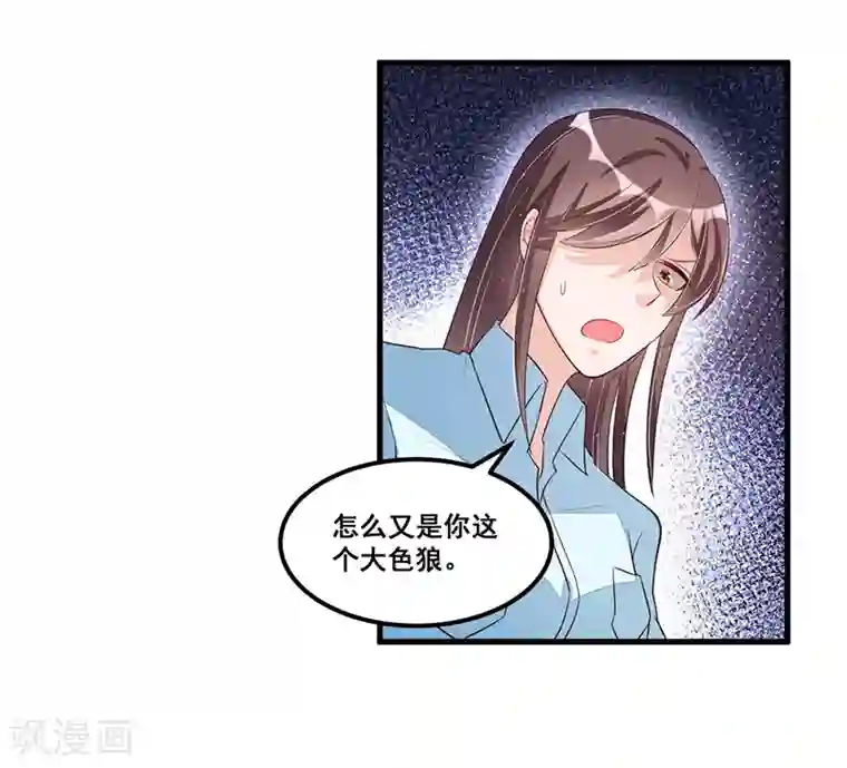 总裁一吻好羞羞第78话 再遇大色狼