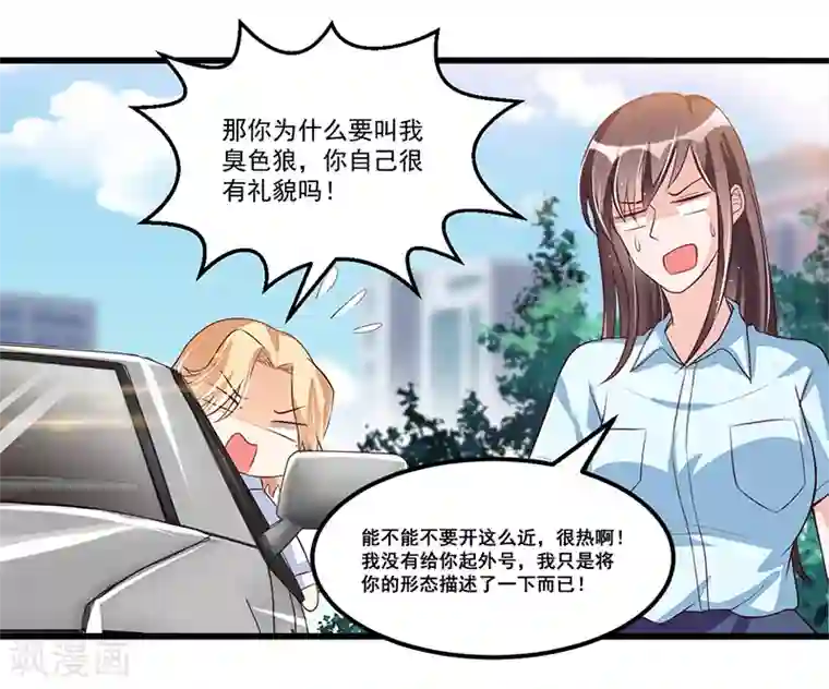 总裁一吻好羞羞第78话 再遇大色狼
