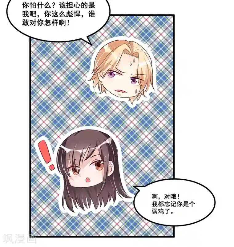 总裁一吻好羞羞第78话 再遇大色狼