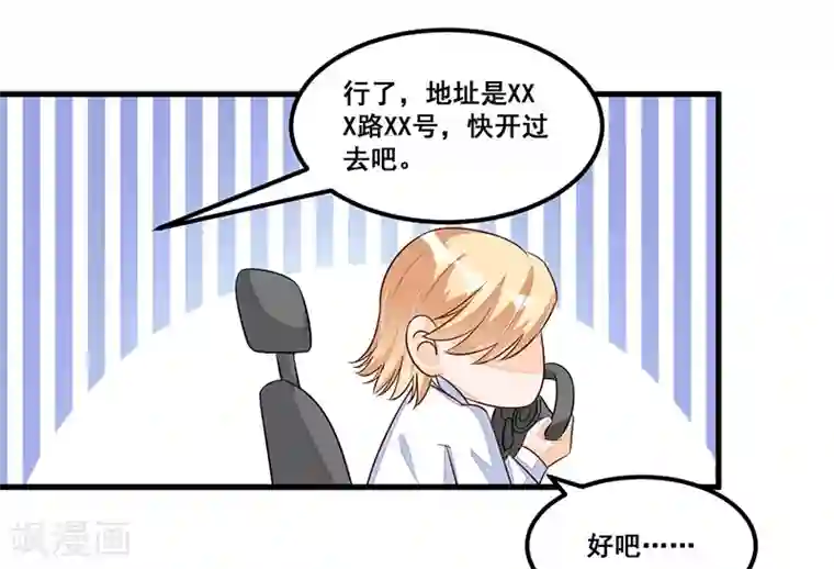 总裁一吻好羞羞第78话 再遇大色狼