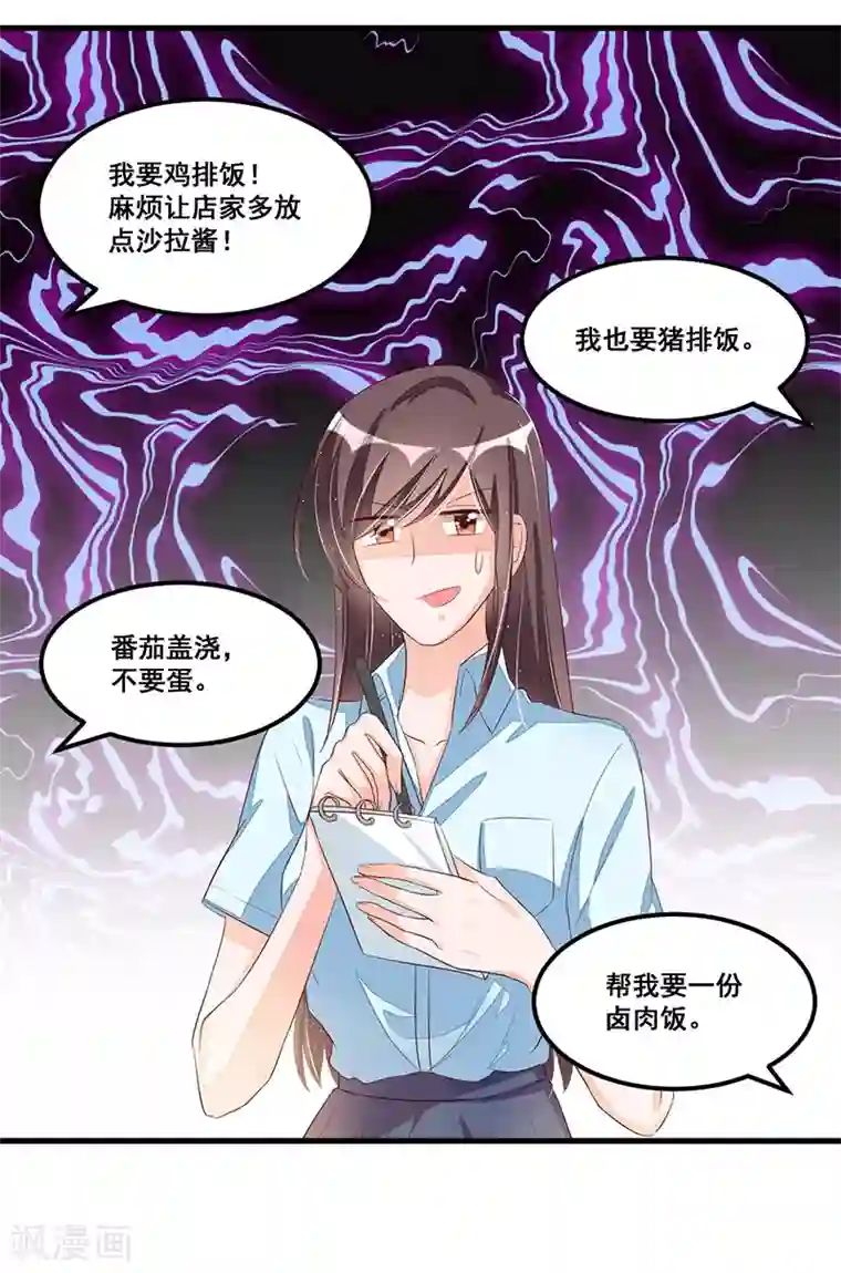 总裁一吻好羞羞第78话 再遇大色狼