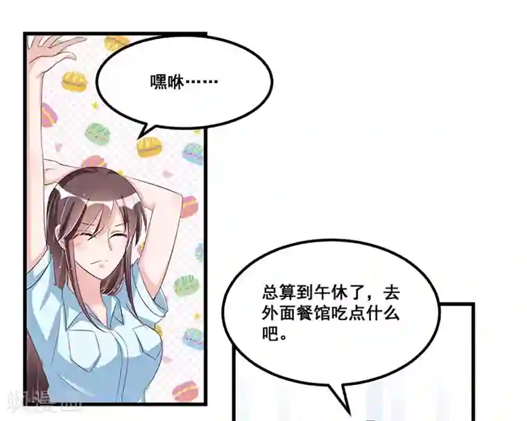 总裁一吻好羞羞第78话 再遇大色狼