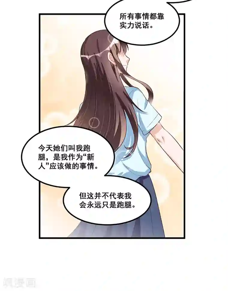 总裁一吻好羞羞第79话 新人应该做的事
