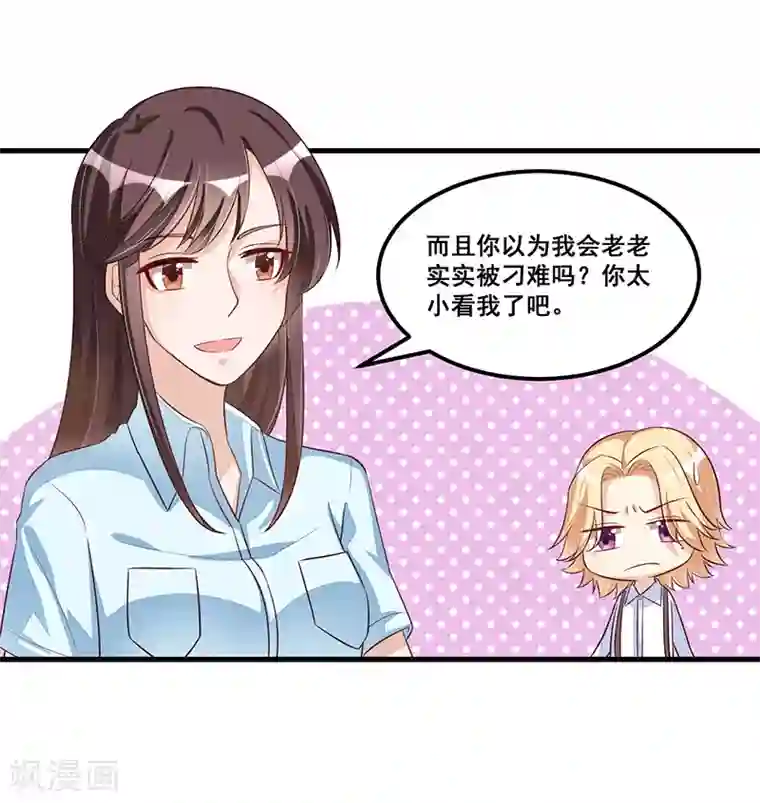 总裁一吻好羞羞第79话 新人应该做的事