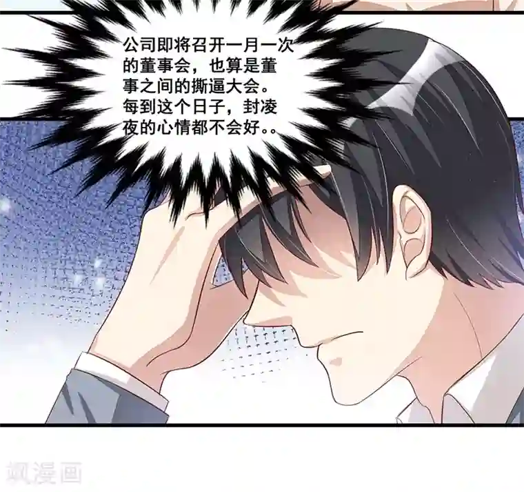 总裁一吻好羞羞第80话 内讧