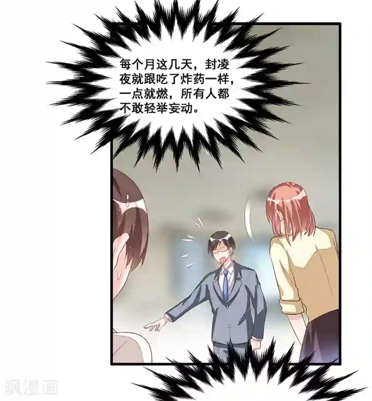 总裁一吻好羞羞第80话 内讧