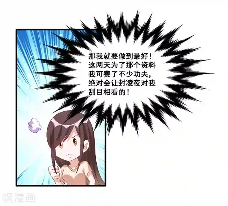 总裁一吻好羞羞第80话 内讧