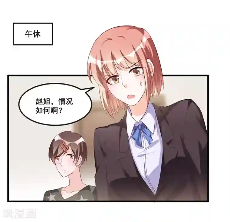 总裁一吻好羞羞第80话 内讧