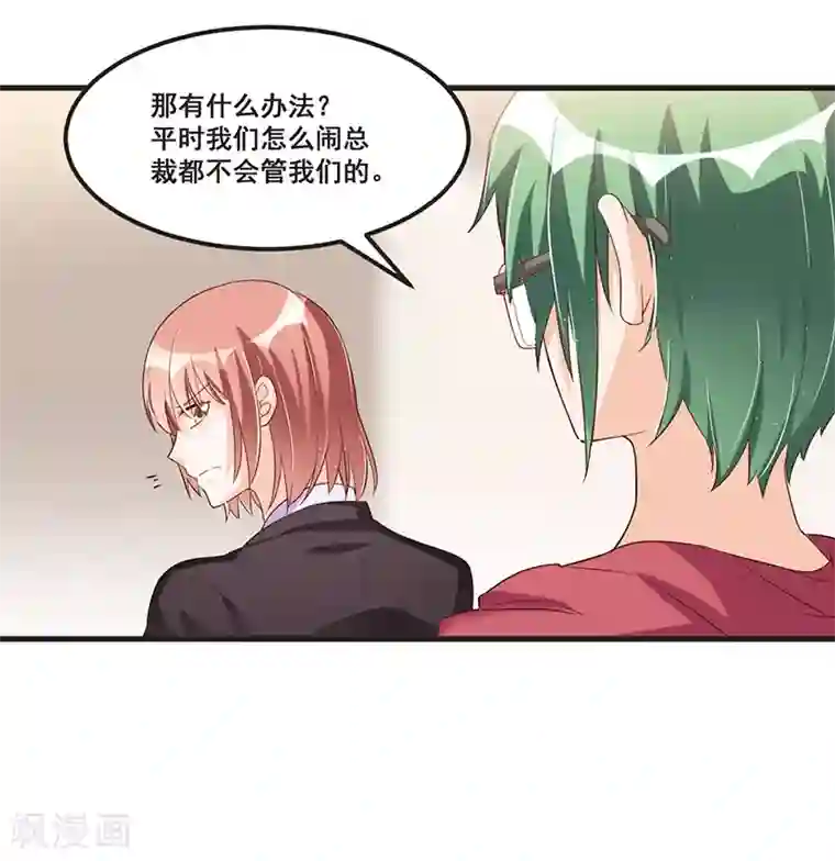 总裁一吻好羞羞第80话 内讧