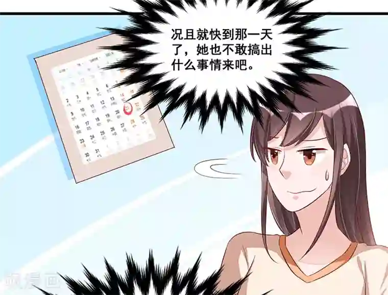 总裁一吻好羞羞第80话 内讧
