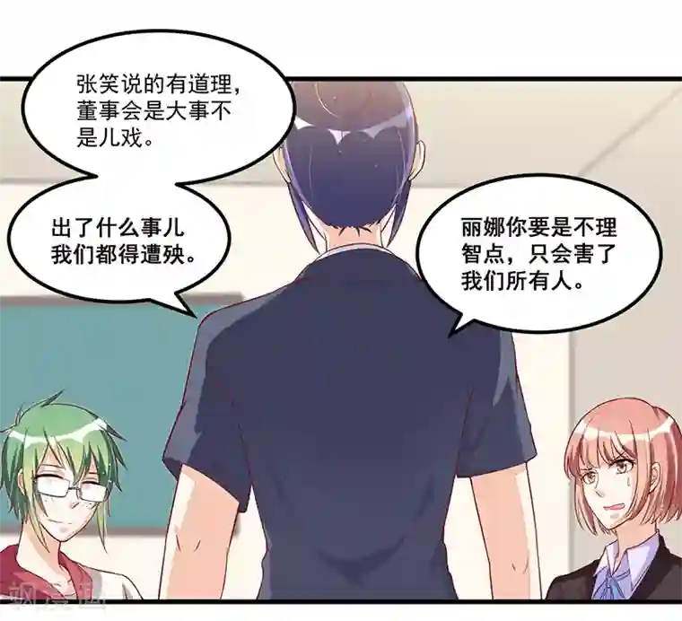 总裁一吻好羞羞第81话 各怀鬼胎
