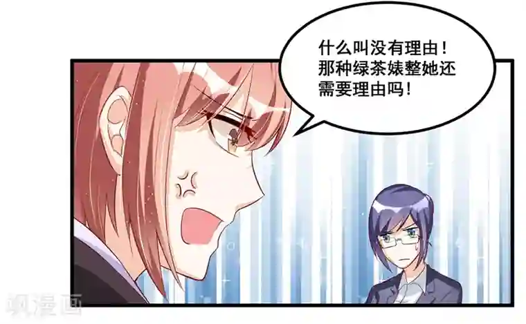 总裁一吻好羞羞第81话 各怀鬼胎