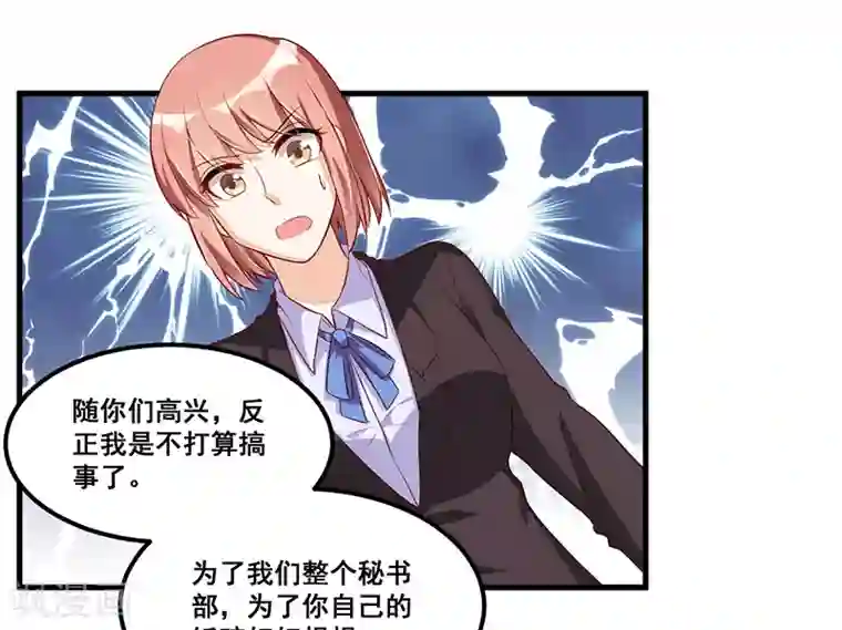 总裁一吻好羞羞第81话 各怀鬼胎