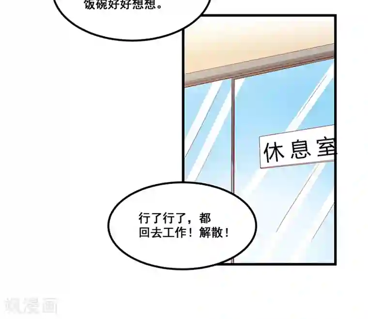 总裁一吻好羞羞第81话 各怀鬼胎