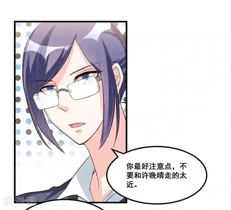 总裁一吻好羞羞第81话 各怀鬼胎