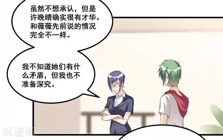 总裁一吻好羞羞第81话 各怀鬼胎